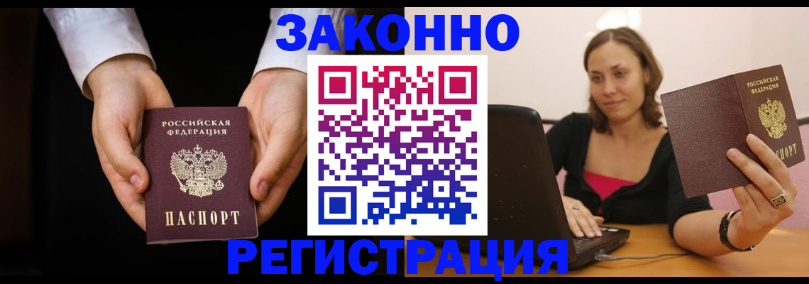 временная регистрация 2025 в Белебее