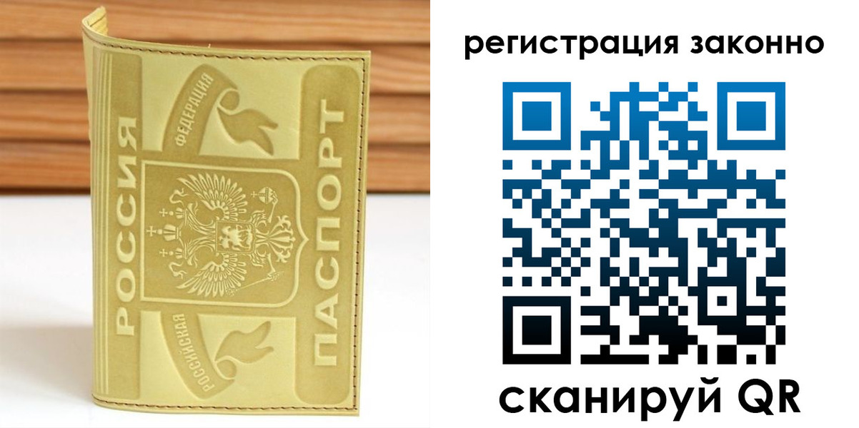 временная регистрация недорого в Белебее