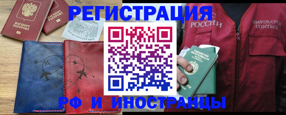временная регистрация для школы в Белебее