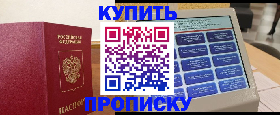 прописка для кредита в Белебее