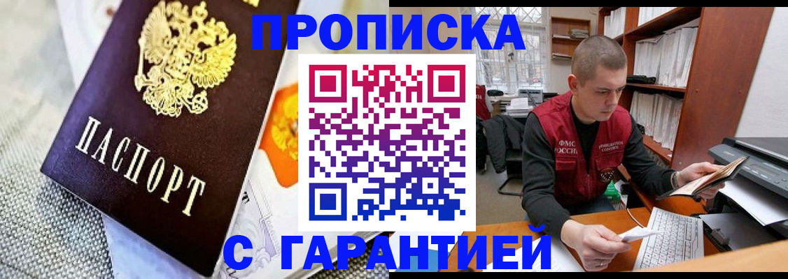 купить прописку в Белебее