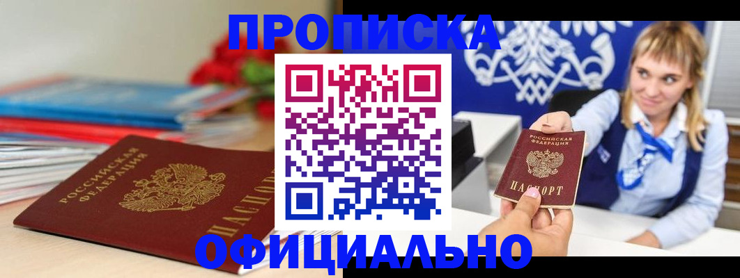 прописка для кредита в Белебее