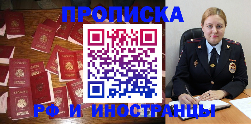 временная регистрация собственник в Белебее