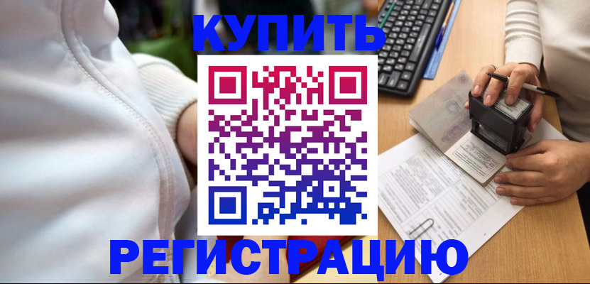 миграционный учет в Белебее