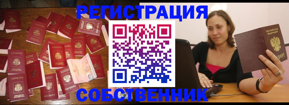 прописка для военкомата в Белебее